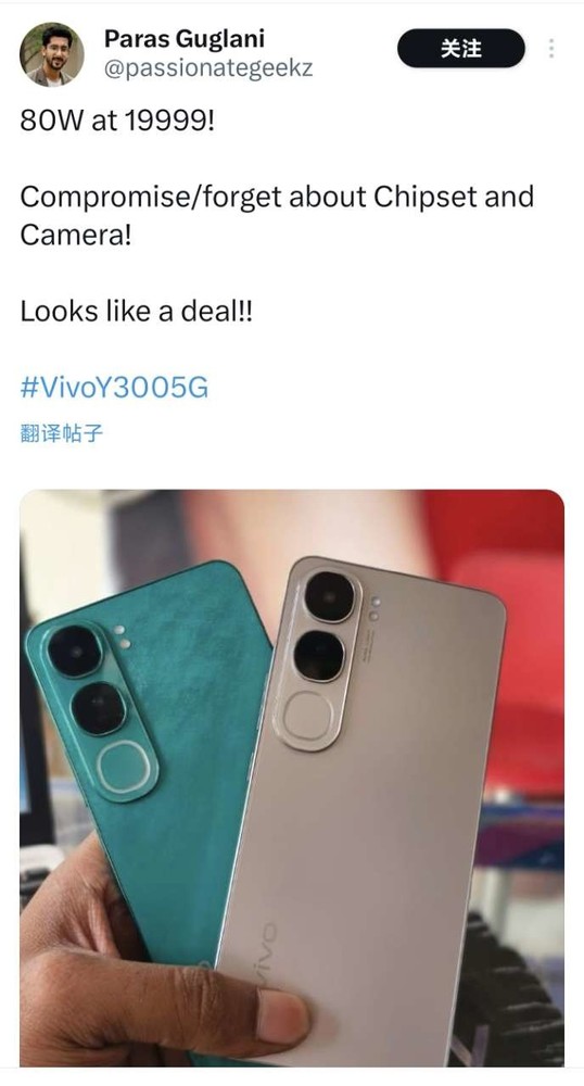 vivo Y300海外版真机图曝光 售价泄露不到2000元-第2张图片-沐栀生活网