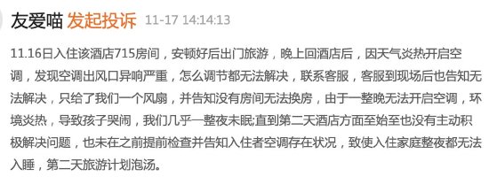 亚朵酒店空调噪音大，酒店称合规客人却受不了，到底该谁买单？-第1张图片-沐栀生活网