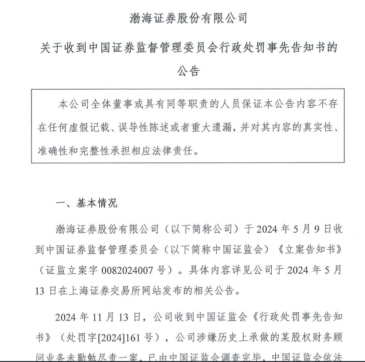 又有券商被罚！-第1张图片-沐栀生活网