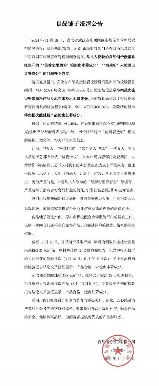 良品铺子洗脱“配料表造假”嫌疑，但代工模式引来的“打假”不会停止-第3张图片-沐栀生活网