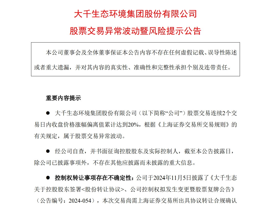 连续11个涨停板！“妖股”喊话投资者：存在短期涨幅较大后下跌的风险，请审慎投资！-第1张图片-沐栀生活网