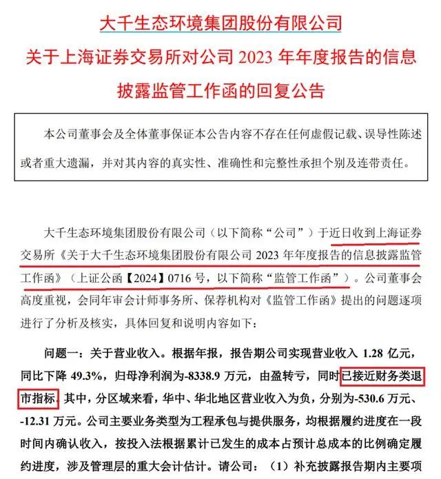 连续11个涨停板！“妖股”喊话投资者：存在短期涨幅较大后下跌的风险，请审慎投资！-第2张图片-沐栀生活网