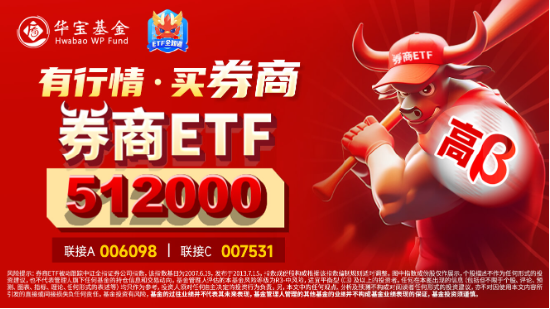 高层表态稳信心，“旗手”应声上扬，券商ETF（512000）掉头狂拉2%，东财连续霸榜A股成交额第一-第5张图片-沐栀生活网