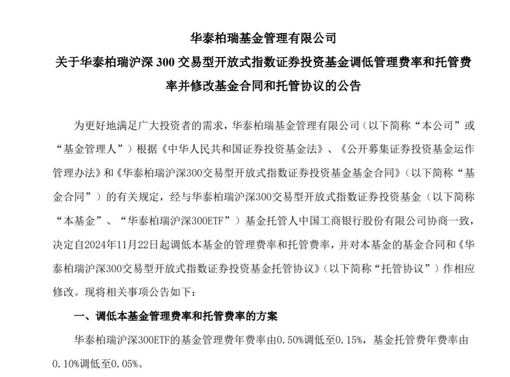 多只千亿宽基ETF官宣降费，巨头领跑、新一轮降费潮来了-第1张图片-沐栀生活网