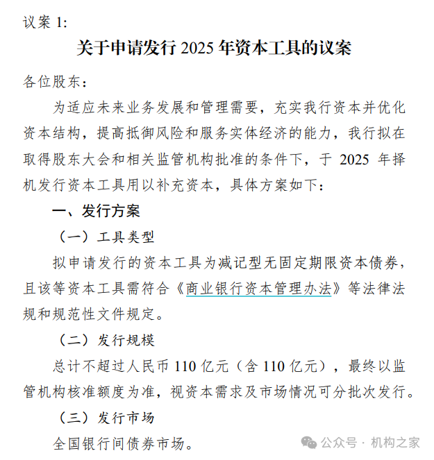 融资110亿！快速成长的成都银行，如何解决资本约束烦恼？-第1张图片-沐栀生活网