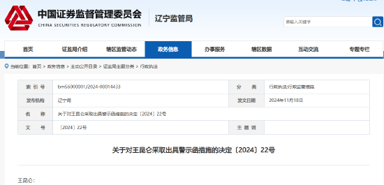 部分网络直播未进行合规管控等 中天证券一营业部及负责人被出具警示函-第2张图片-沐栀生活网