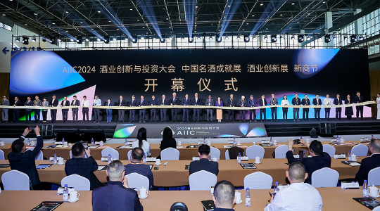 刚刚！AIIC2024酒业创新与投资大会盛大开幕-第1张图片-沐栀生活网