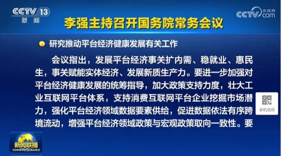 国常会最新定调！加大政策支持力度-第1张图片-沐栀生活网