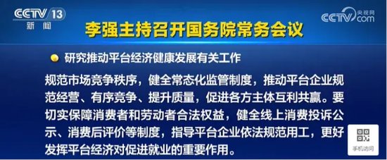 国常会最新定调！加大政策支持力度-第2张图片-沐栀生活网