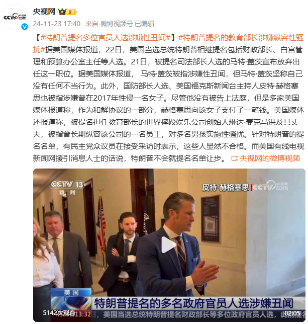 特朗普提名的多位官员人选被指涉性丑闻-第1张图片-沐栀生活网