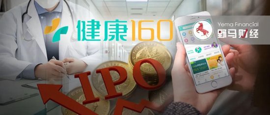 4890万人挂号撑起一个IPO，健康160何时盈利？-第3张图片-沐栀生活网