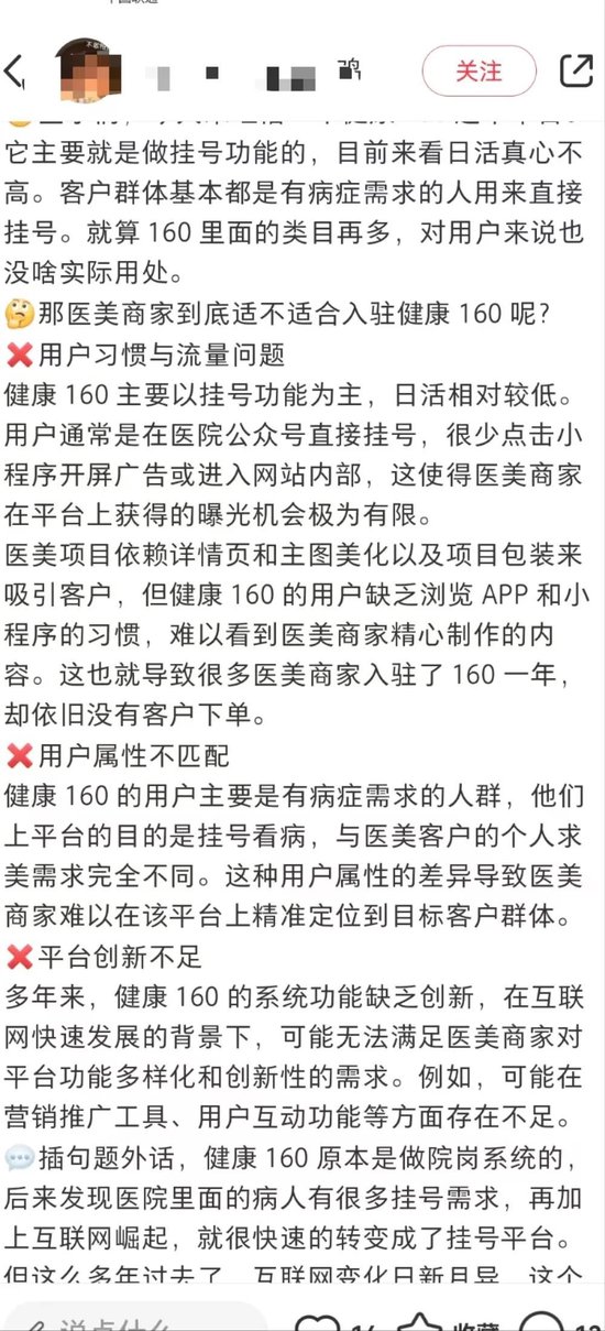 4890万人挂号撑起一个IPO，健康160何时盈利？-第17张图片-沐栀生活网