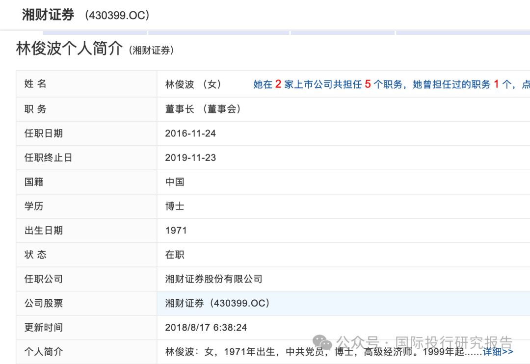 湘财证券董事长举报原财务总监和人力资源总经理职务侵占上海个税返还500 万！ 回复：处置都是合规的-第8张图片-沐栀生活网