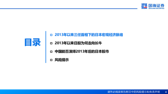 国海证券：A股能演绎2013年以来的日本股市长牛吗？——2013年至今日本宏观和股市复盘-第4张图片-沐栀生活网