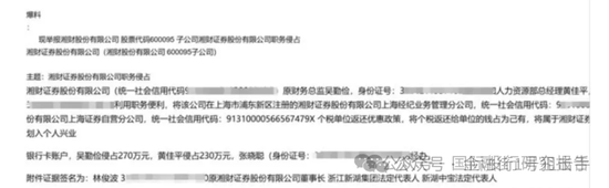 湘财证券董事长举报原财务总监和人力资源总经理职务侵占上海个税返还500万！-第2张图片-沐栀生活网