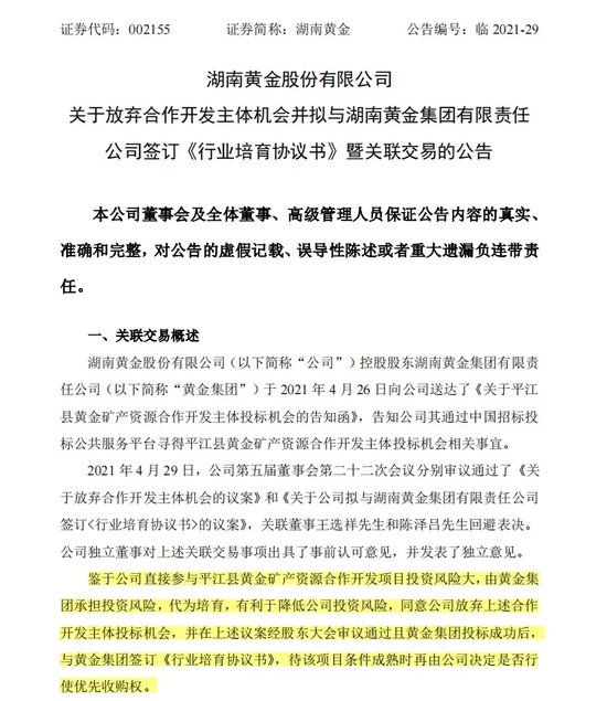 突然，6000亿元黄金！002155周末公告-第4张图片-沐栀生活网