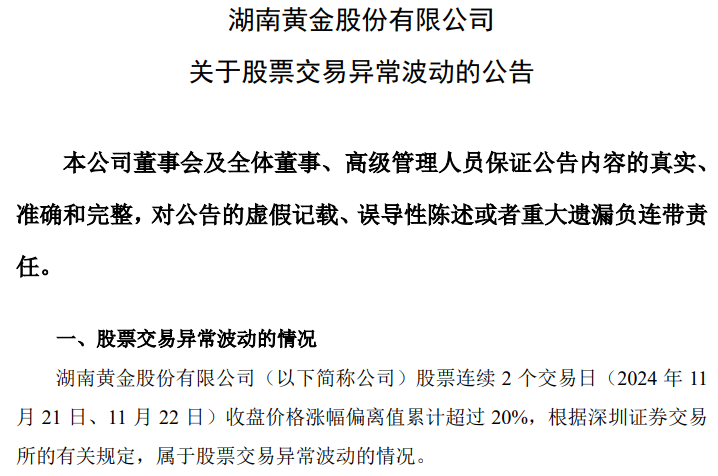 突然涨停！发现6000亿黄金？知名A股回应一切-第1张图片-沐栀生活网