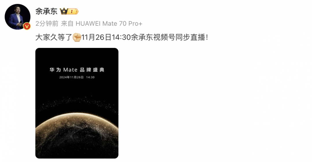 TechWeb一周热点汇总：华为Mate 70定档11月26日，字节跳动上调年终激励-第1张图片-沐栀生活网