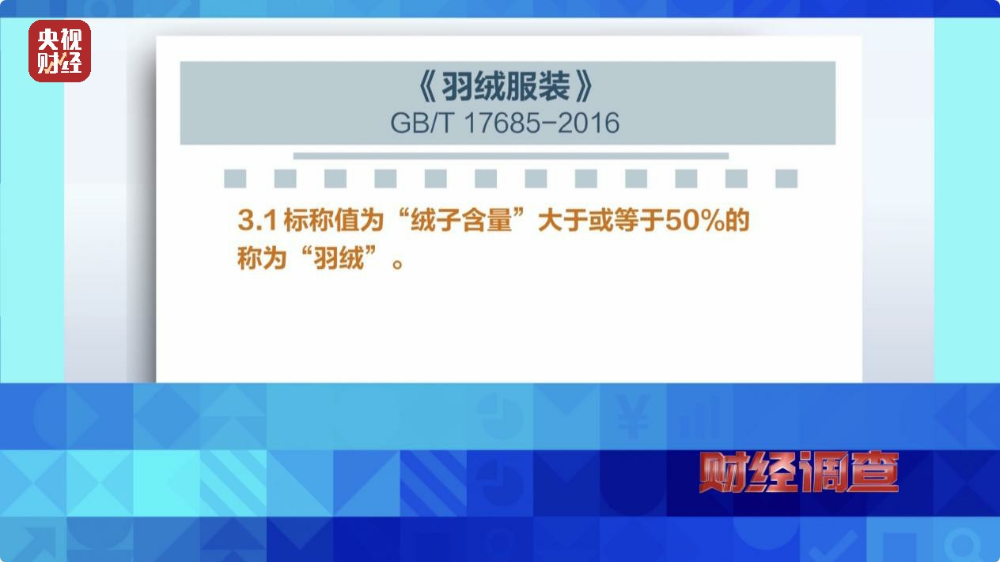 “羽绒骗局”曝光：儿童羽绒服也造假，检测报告成本一两元钱-第7张图片-沐栀生活网