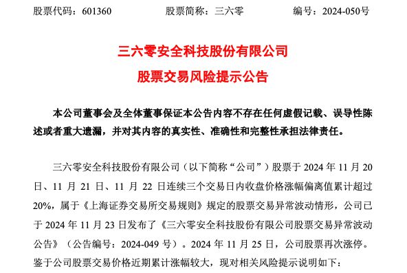 走出3天2板，三六零紧急提示：AI应用业务仍处于拓展阶段！前三季亏损5.79亿元，超去年全年亏损额-第1张图片-沐栀生活网