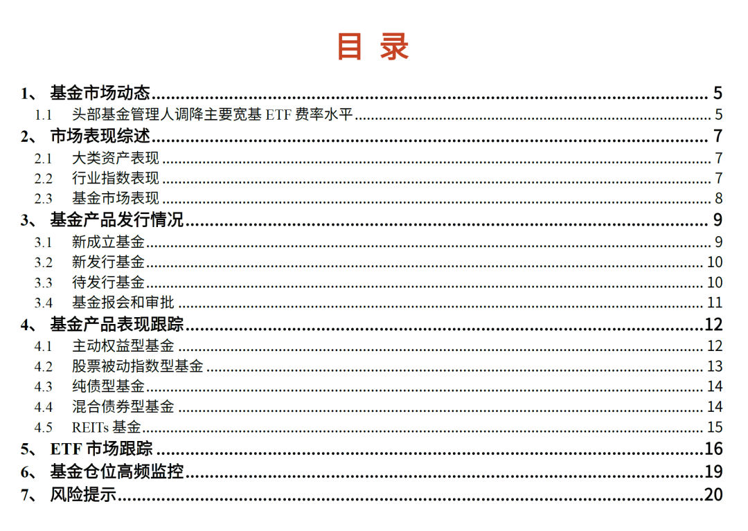 【光大金工】主要宽基ETF集体调降费率水平，TMT主题ETF获资金加仓——基金市场周报20241125-第1张图片-沐栀生活网