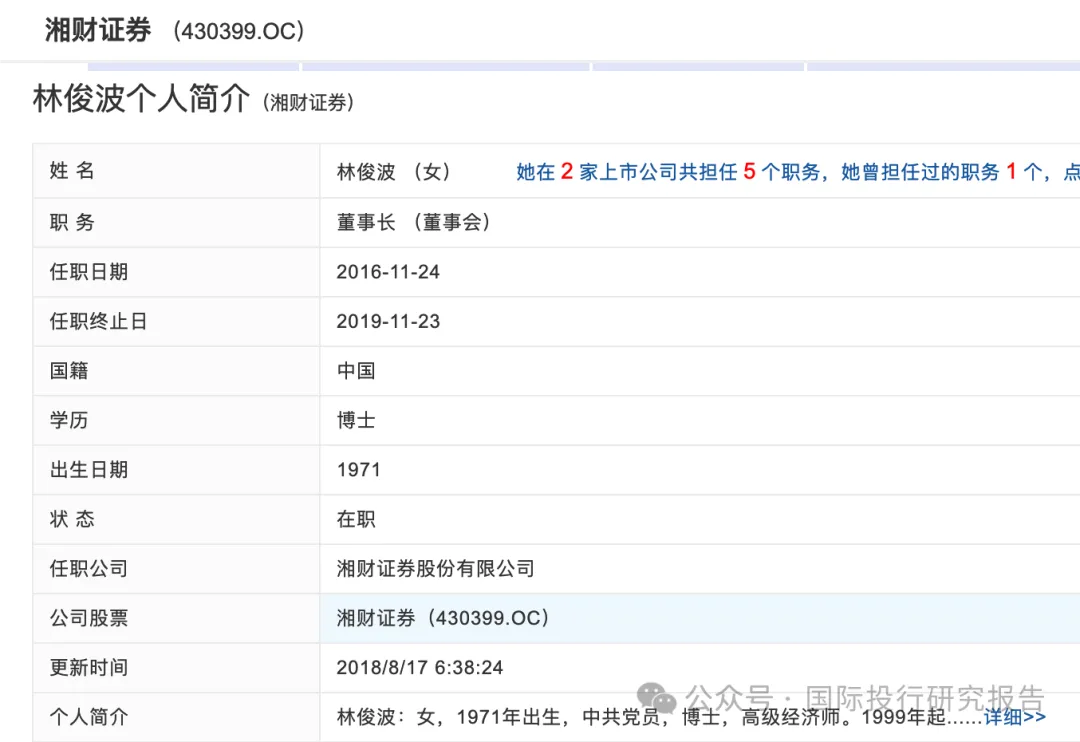 大瓜后续！200亿市值湘财股份原董事长林俊波，举报原财务总和人力总职务侵占上海个税返还500万-第3张图片-沐栀生活网