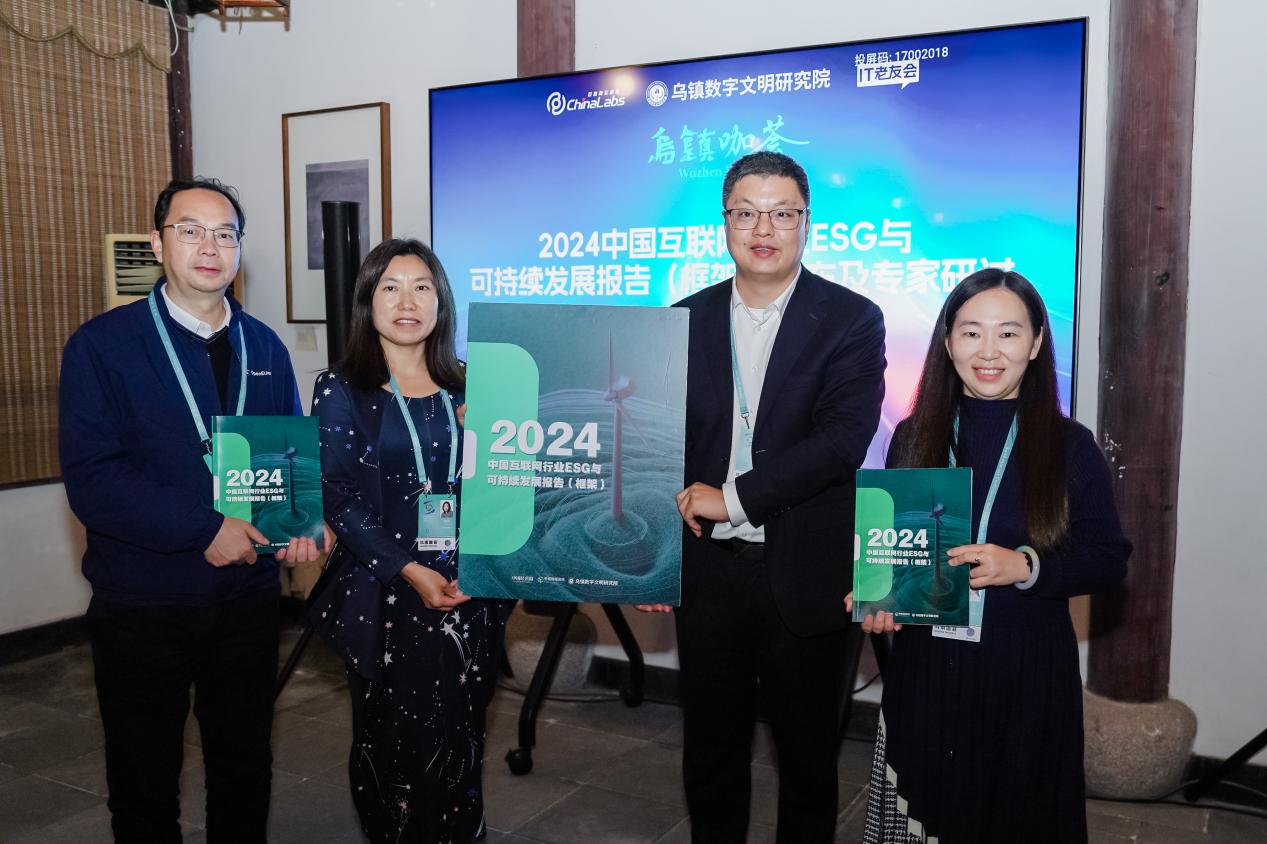 乌镇数字文明研究院重磅发布 《2024互联网行业ESG与可持续发展报告》（框架）-第2张图片-沐栀生活网