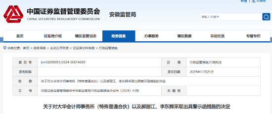 事涉三只松鼠年报审计 大华所及两名会计师被出具警示函！半年前被暂停证券业务6个月-第1张图片-沐栀生活网