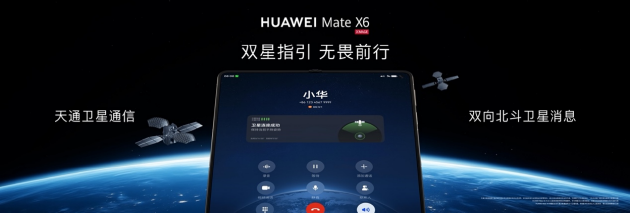 华为Mate X6亮相华为Mate 品牌盛典，再次定义折叠屏标杆-第5张图片-沐栀生活网