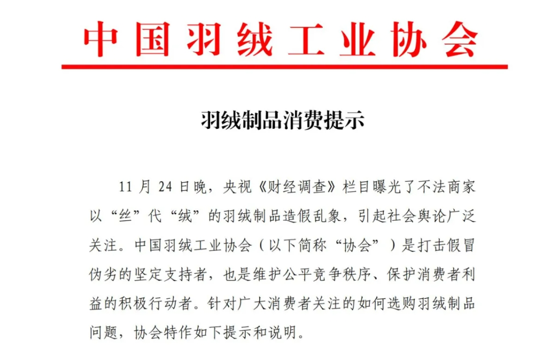 羽绒制品造假乱象曝光，中国羽绒工业协会发声！如何选购正品？方法披露-第1张图片-沐栀生活网