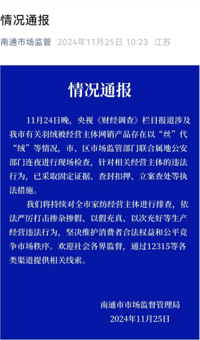 羽绒制品造假乱象曝光，中国羽绒工业协会发声！如何选购正品？方法披露-第4张图片-沐栀生活网