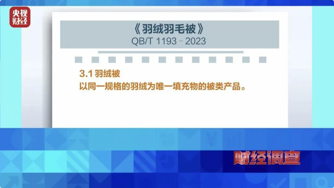 羽绒制品造假乱象曝光，中国羽绒工业协会发声！如何选购正品？方法披露-第9张图片-沐栀生活网