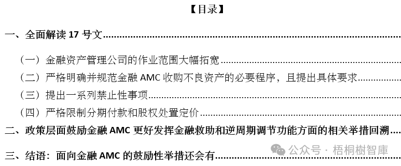 AMC! 全面解读17号文-第1张图片-沐栀生活网