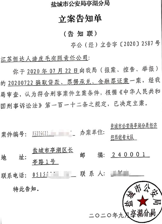 江苏男子被“担保” 法院划走千万执行款 警方：材料系工行员工伪造-第1张图片-沐栀生活网