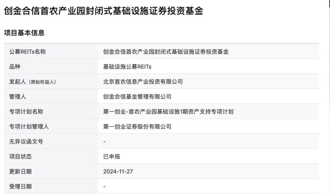 创金合信首农产业园REIT申报，创金合信基金正式入场-第2张图片-沐栀生活网